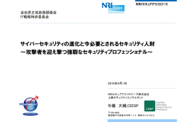 サイバーセキュリティーに関する人材育成について