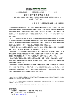 医療技術評価の採否傾向分析