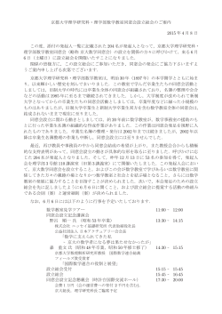PDF file - 京都大学大学院理学研究科/理学部数学教室