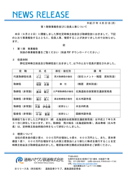 資料：PDF - 道南いさりび鉄道株式会社
