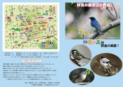 妙見の森野鳥図鑑