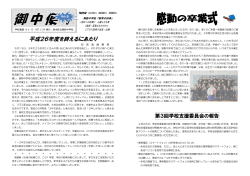 学校便りNo12 - 清水町教育委員会