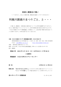 イベントチラシはこちら - みなかみ地域エネルギー推進協議会