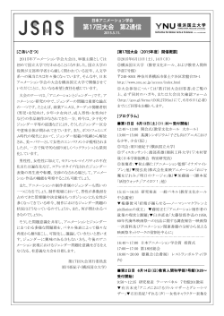 第2通信(PDF版) - 日本アニメーション学会