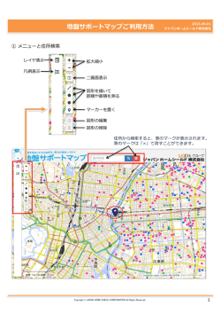 地盤サポートマップご利用方法