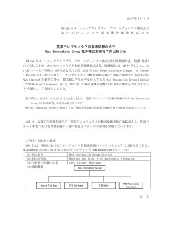 英国テレマティクス自動車保険の大手 Box Innovation Group 社の株式
