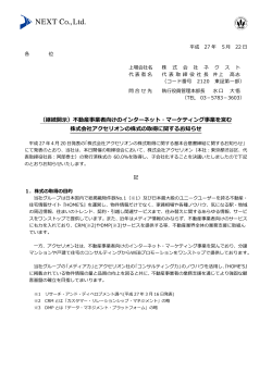 不動産事業者向けのインターネット・マーケティング事業を営む 株式会社