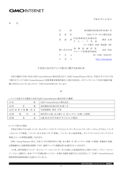 子会社におけるファンド設立に関するお知らせ
