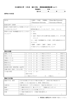 日本医科大学 6 年次 海外 BSL 帰国後健康調査票(ver1)