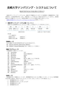 説明資料 - 長崎大学経済学部
