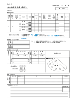 自主検査記録書(弛度) 様式3-5