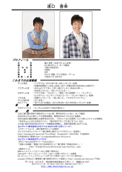 プロフィールPDFダウンロード