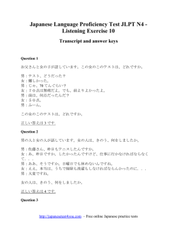 Listening Exercise 10 - Japanesetest4you.com