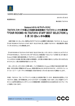 『FOUR ROOMS+6（TSUTAYA STAFF BEST SELECTION）』 5 月 30