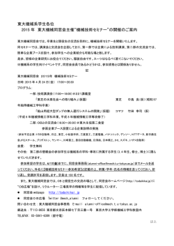 東大機械系学生各位 2015 年 東大機械同窓会主催&ldquo;機械技術セミナー