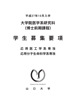 一般選抜 - 山口大学