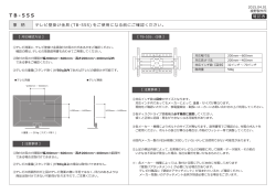 壁掛け金具 テレビ取付対応一覧表