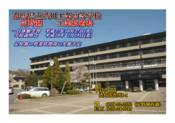 ハイスクールガイド - 群馬県立渋川工業高校