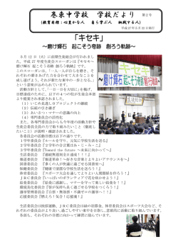 学校便り - 巻東中学校