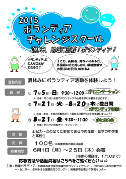 詳細はチラシをご覧ください【pdf】 - さがみはら市民活動サポートセンター