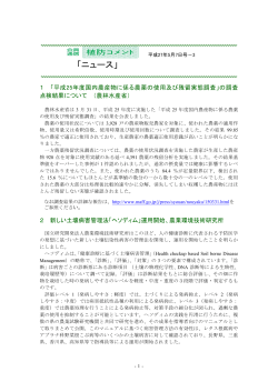 3．「ニュース」 - 日本植物防疫協会