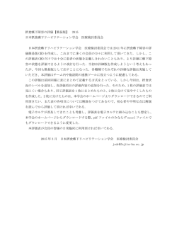 摂食嚥下障害の評価【簡易版】 - 日本摂食・嚥下リハビリテーション学会