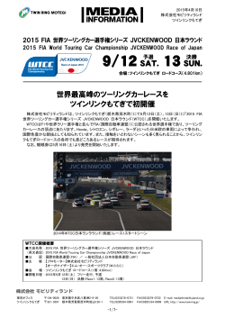 2015 FIA 世界ツーリングカー選手権シリーズ