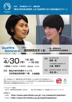 質的研究のすゝめ