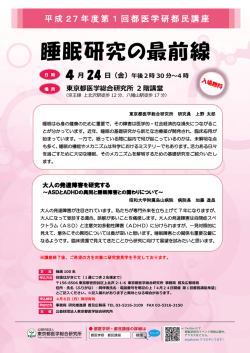 ポスターのダウンロード - 公益財団法人 東京都医学総合研究所