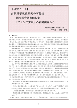 占領期都政史研究の可能性