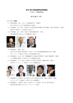 第 53 回日本癌治療学会学術集会 メイン・プログラム 10 月 29 日（木）