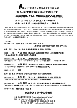第14回生物化学若手研究者セミナー - 支部