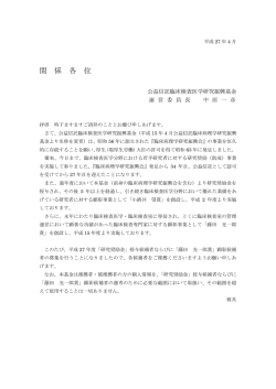 公益信託臨床検査医学研究振興基金 平成27年度募集要項