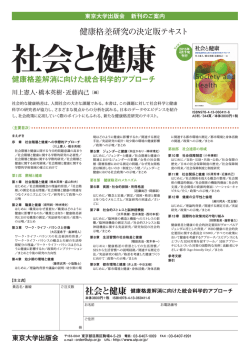 健康格差研究の決定版テキスト