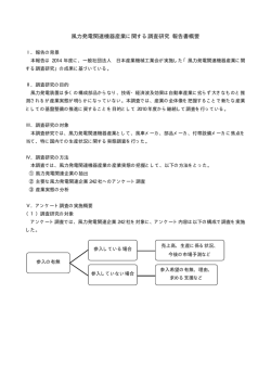 風力発電関連機器産業に関する調査研究 報告書概要