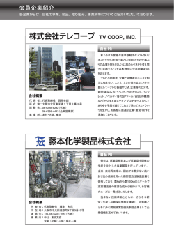 藤本化学製品株式会社