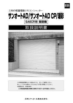 サンオートAD/サンオートADCP/潮彩