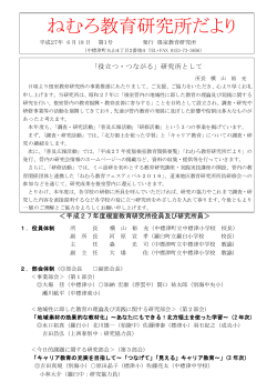 ねむろ教育研究所だより