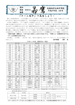 「チーム旭中」で成長しよう！
