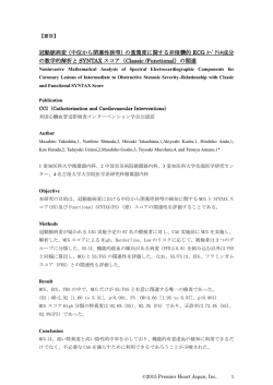 冠動脈病変（中位から閉塞性狭窄）の重篤度に関する非侵襲的 ECG