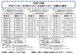 メンバー様、エグゼクティブメイト様対象 （PDF