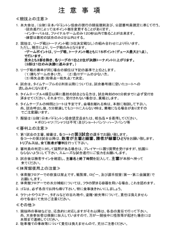 第2回青梅オープンバドミントン大会 組み合わせ