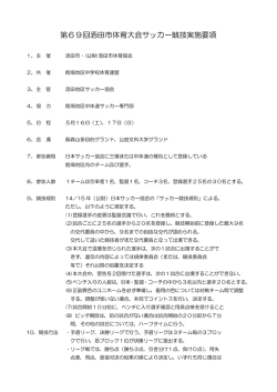 中体連酒田市体育祭の要項他をUPしました。