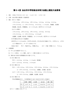 要項/PDF - 仙台市中学校体育連盟