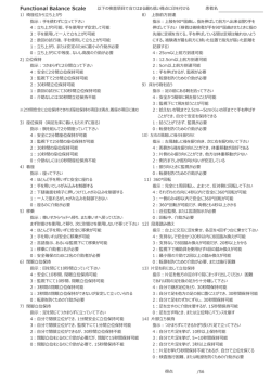 Functional Balance Scale-pdf
