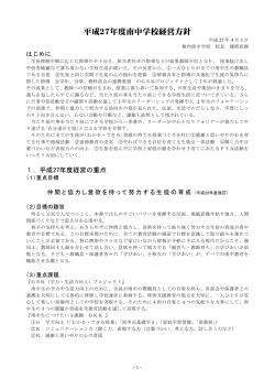 学校経営 - 稚内南中学校