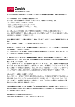 以下は、Cook Medical 社の Zenith® エンドバスキュラーグラフトの MRI