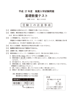 一般公募制推薦入試 基礎教養テスト