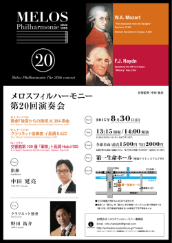 メロスフィルハーモニー 第20回演奏会