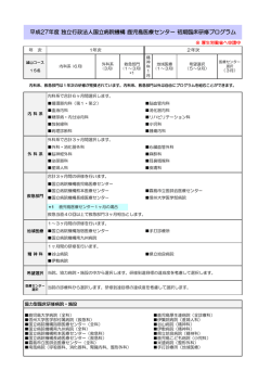プログラムはこちら - 国立病院機構鹿児島医療センター